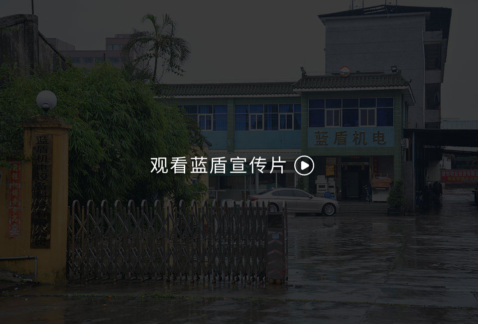 關于藍盾